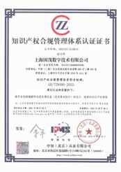 知識(shí)產(chǎn)權(quán)管理體系認(rèn)證2025年