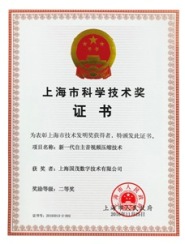 上海市科學(xué)技術(shù)獎(jiǎng)-技術(shù)發(fā)明二等獎(jiǎng)2016年